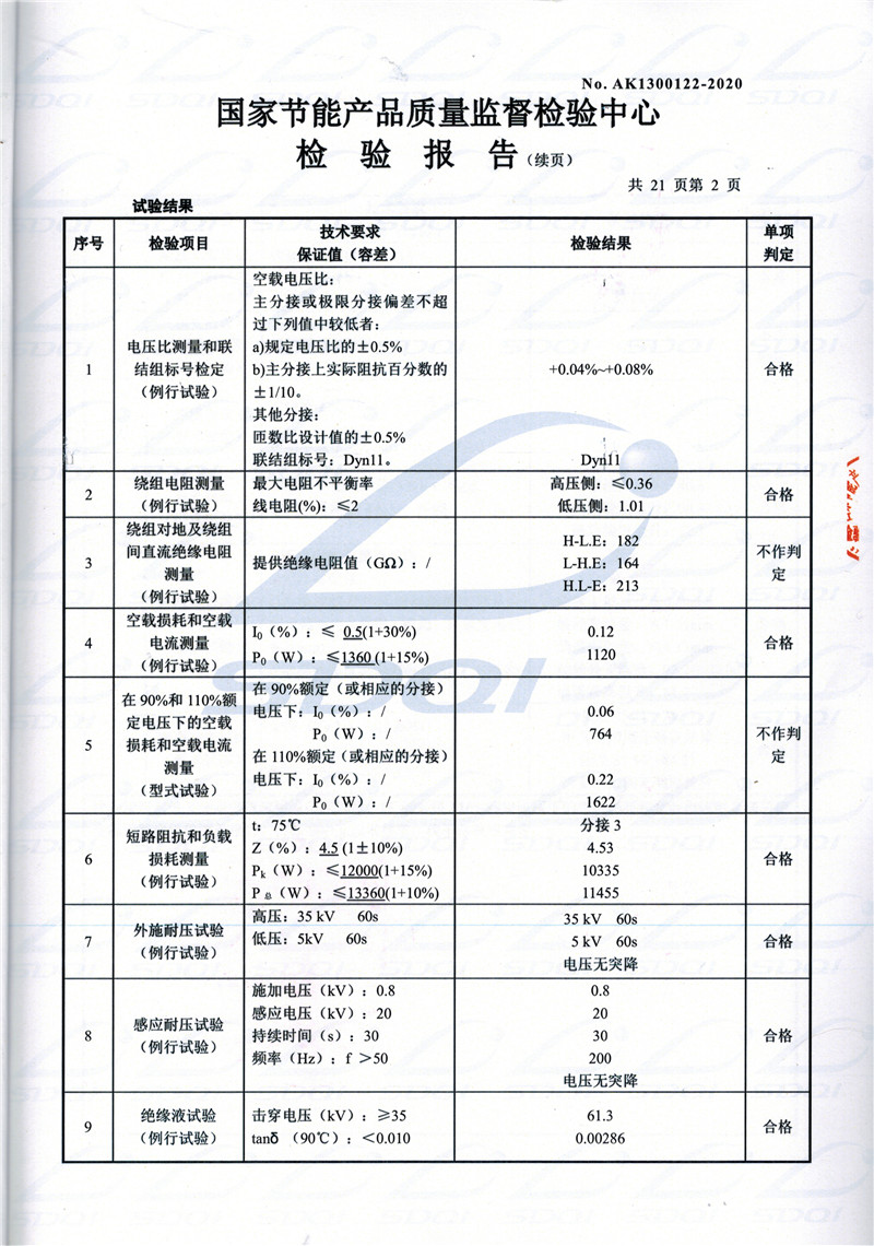高低压试验报告-S11-1250麻栗坡麻栗坡麻栗坡油浸式变压器-2.jpg